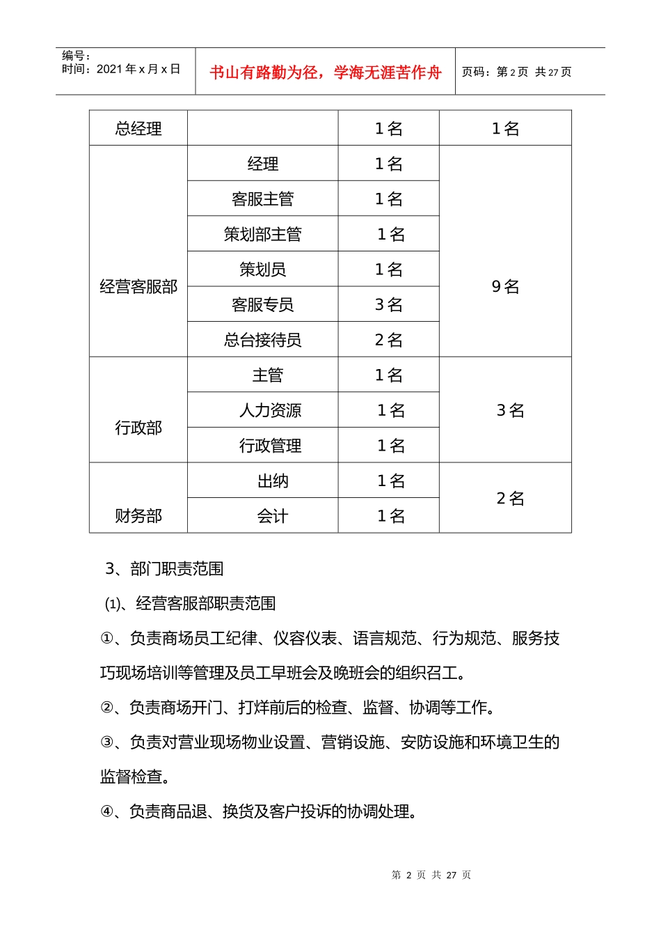 商场经营管理方案_第2页