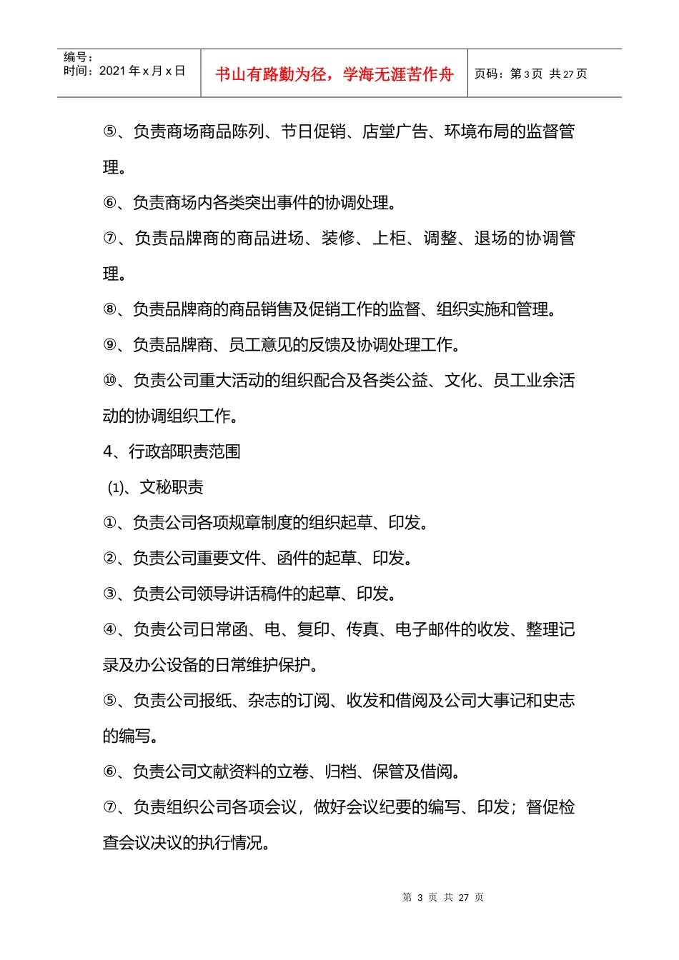 商场经营管理方案_第3页