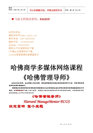 哈佛管理导师设计目标的技巧