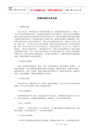 哈佛经理的自我完善