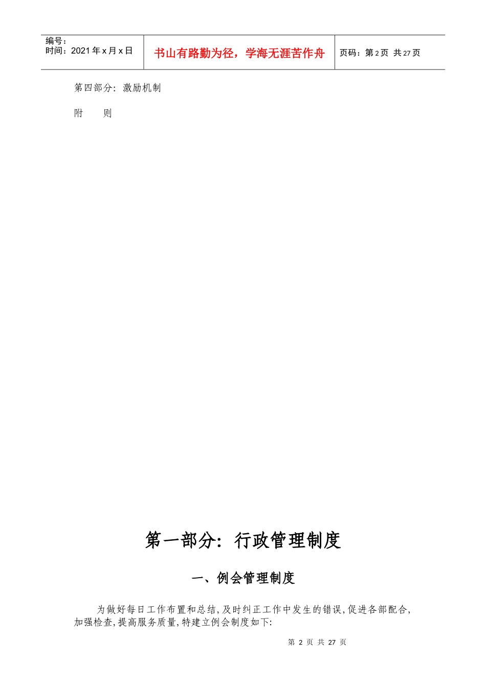 商务酒店管理制度1629667_第2页