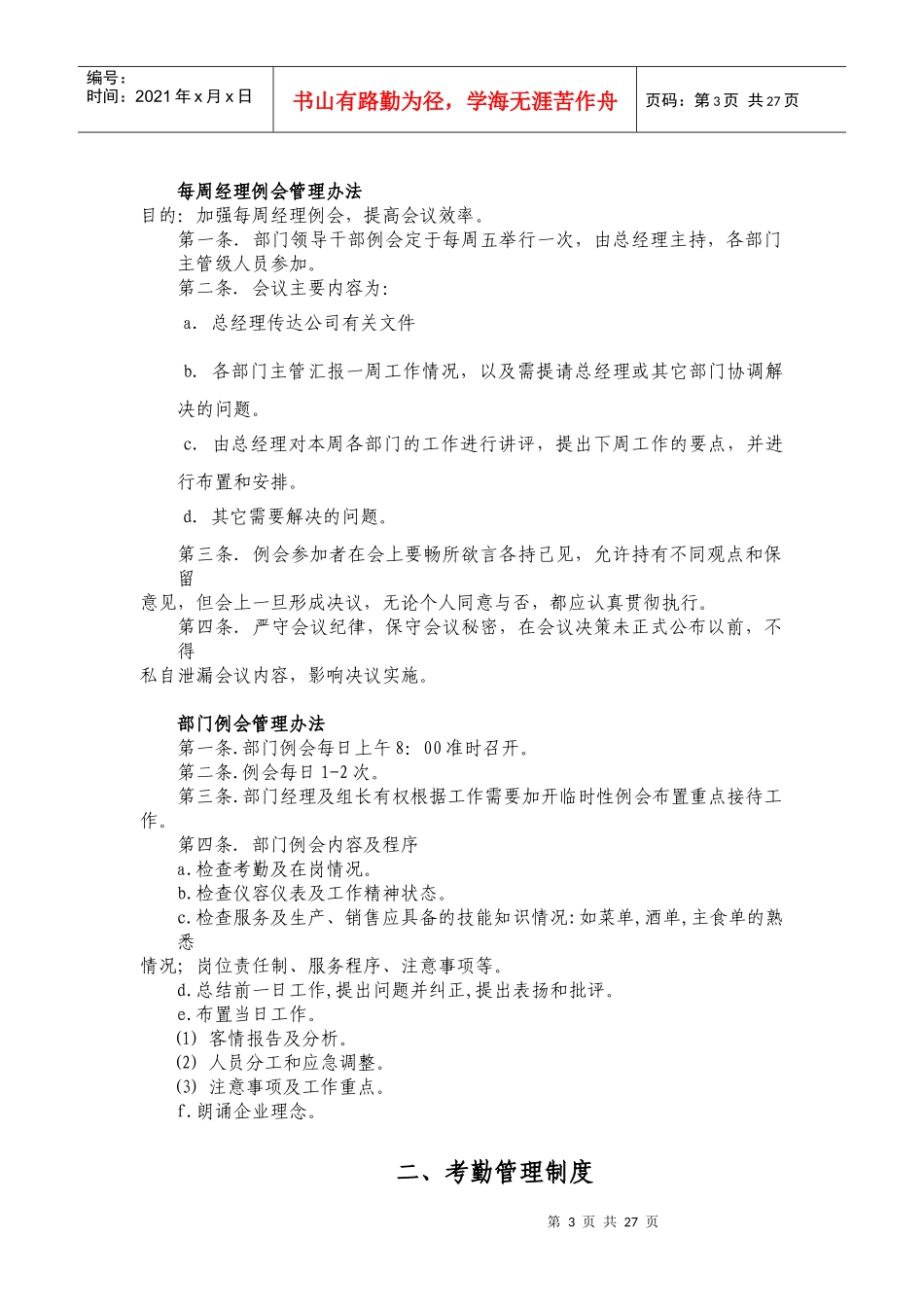 商务酒店管理制度1629667_第3页