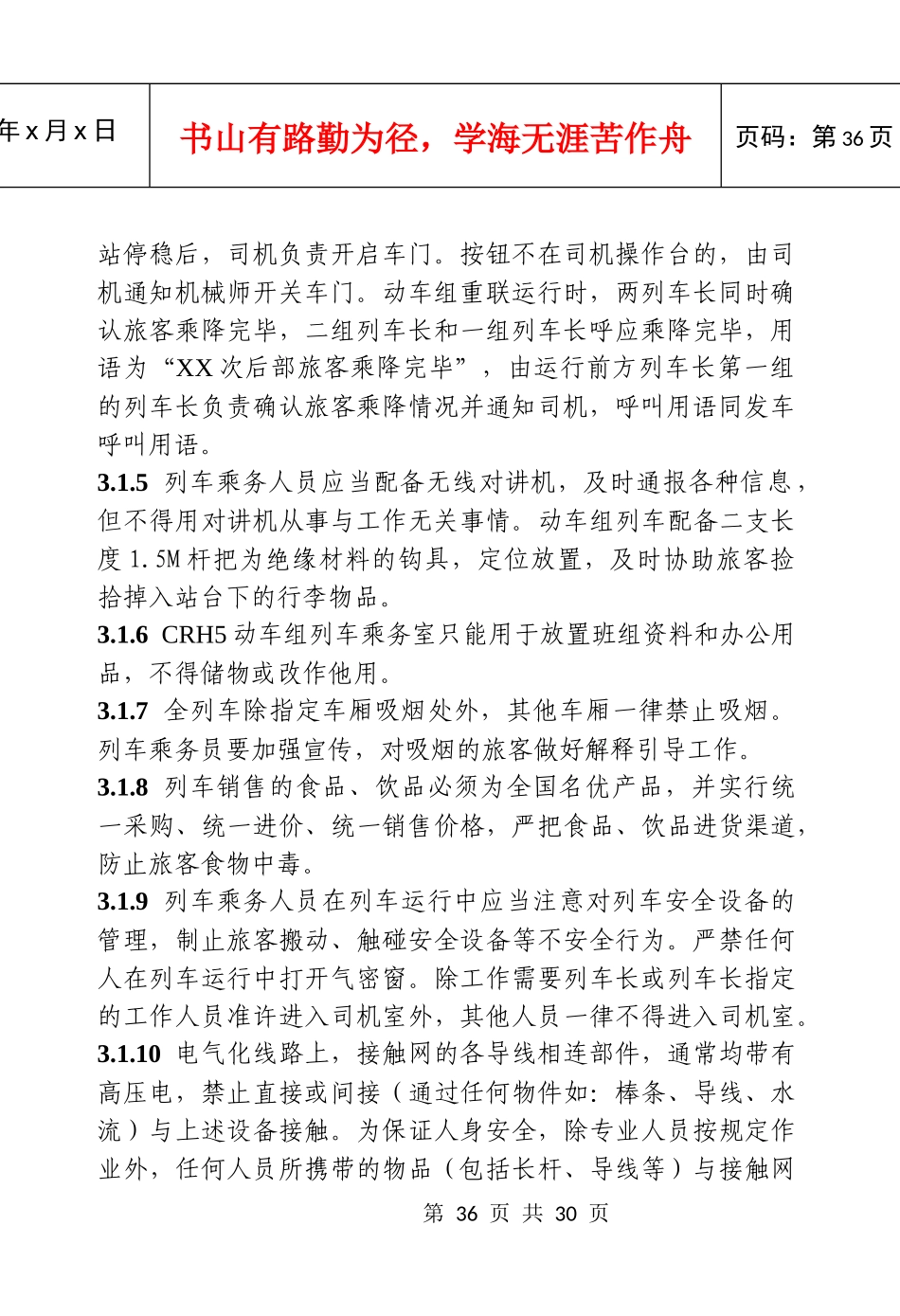 哈尔滨客运段动车组安全管理办法_第2页