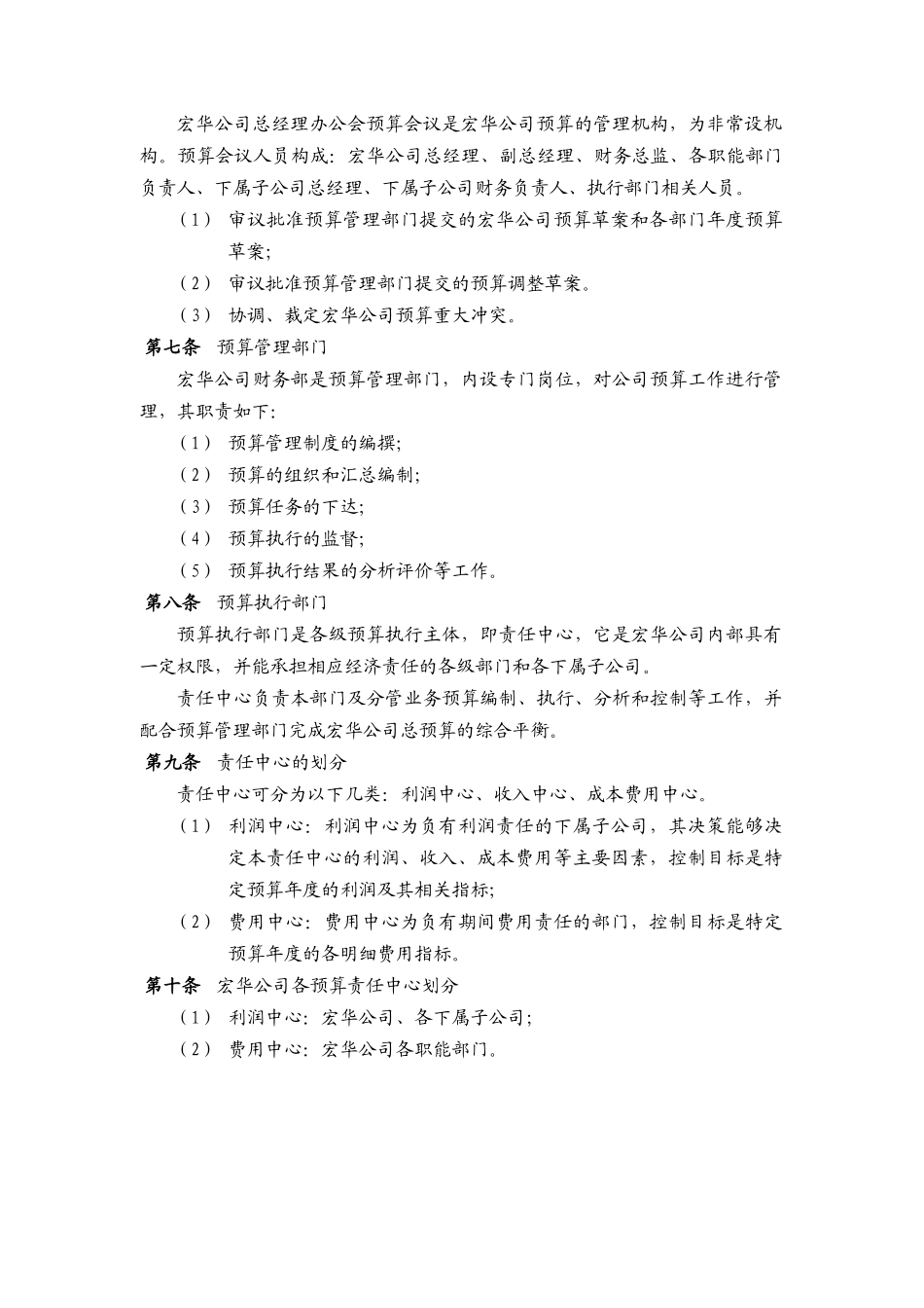 四川某公司预算管理制度_第2页