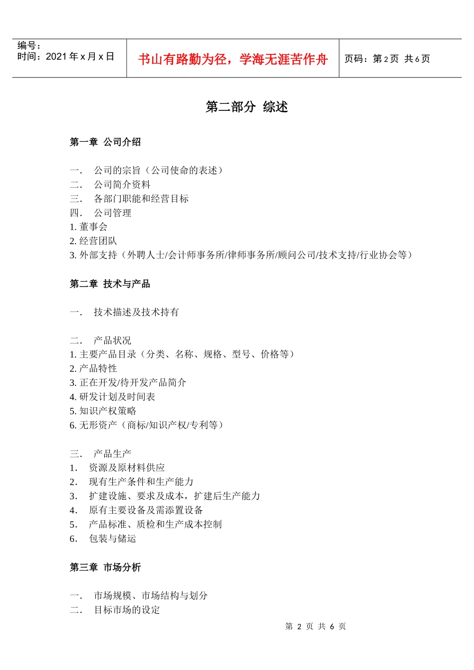 商业计划书模板-简明中文版_第2页