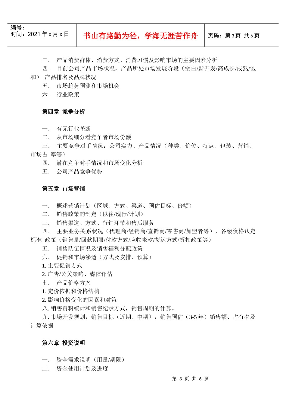 商业计划书模板-简明中文版_第3页