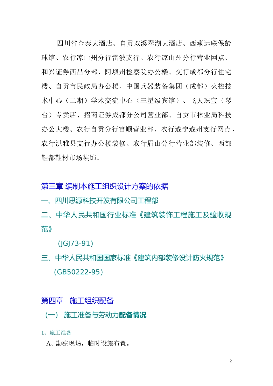 售楼部施工组织设计_第2页