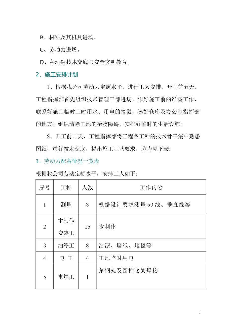 售楼部施工组织设计_第3页