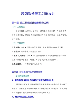 售楼部施工组织设计