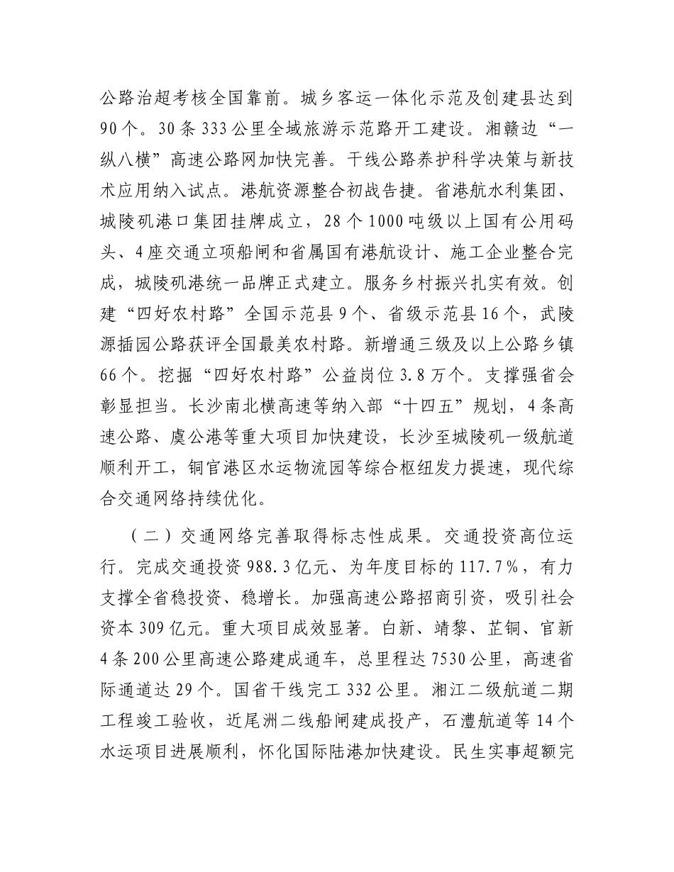 在2024年全省交通运输工作会议上的讲话提纲_第2页