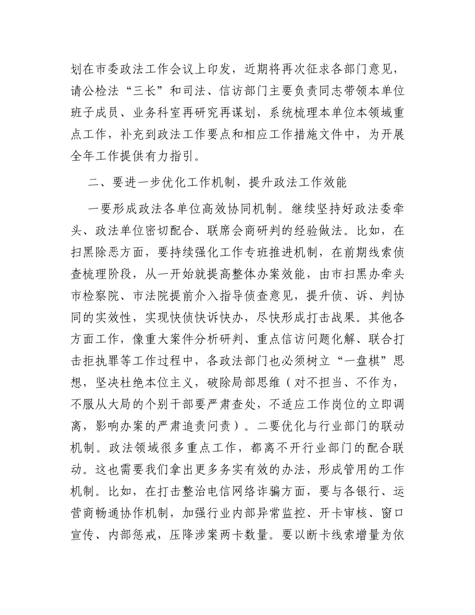 政法委书记在市委政法委员会全体会议上的讲话_第3页