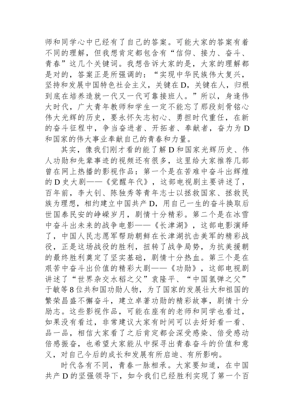 县委书记在县职校讲授思政理论课的辅导报告_第2页