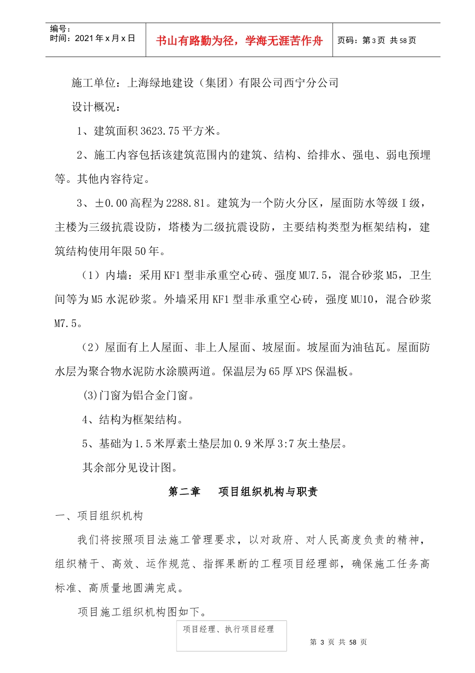 售楼部施工组织设计范本(DOC 50页)_第3页