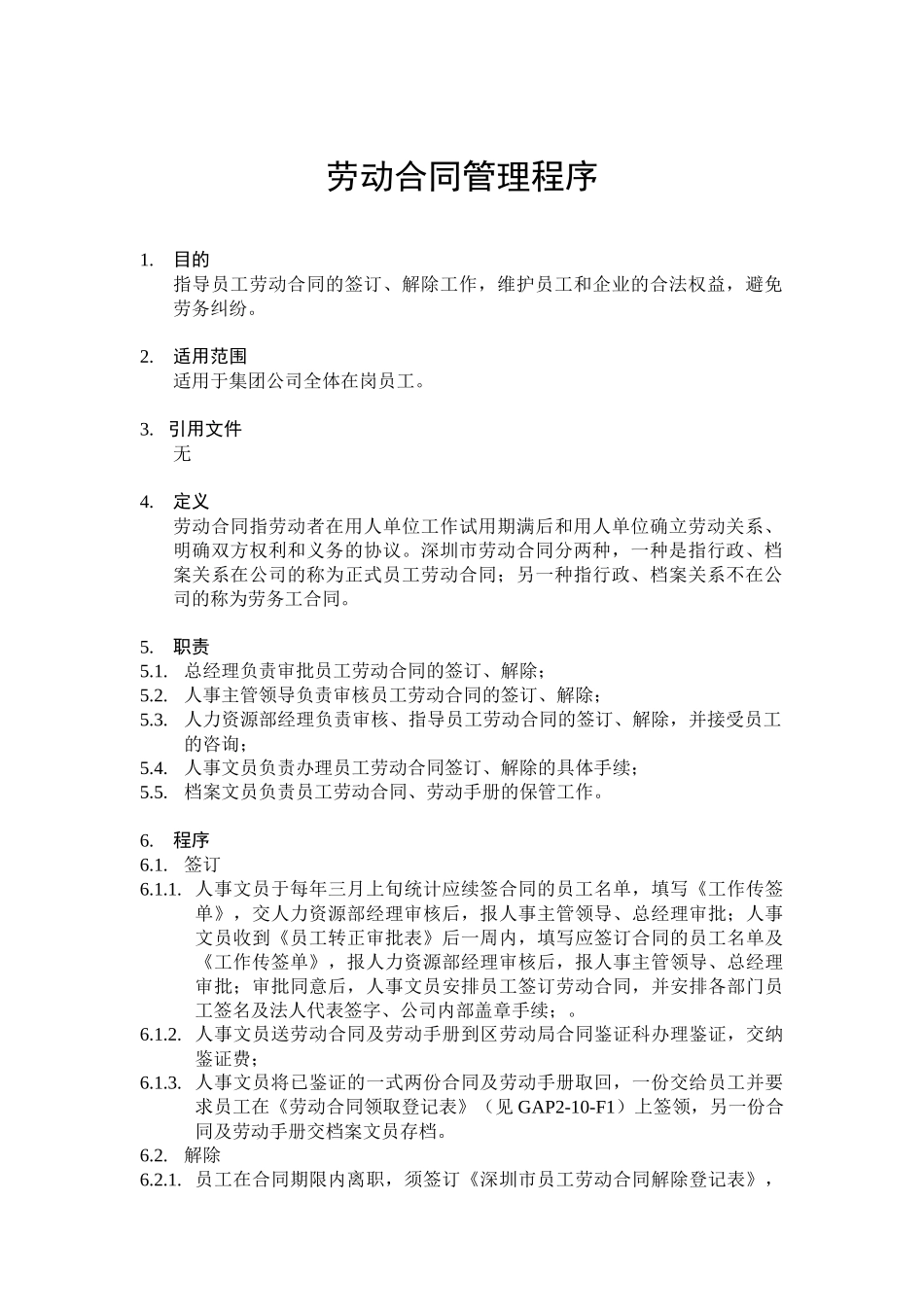 名企-劳动合同管理制度流程表格-合集共12份88页_第1页