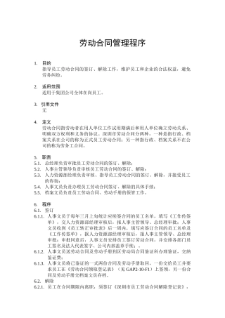 名企-劳动合同管理制度流程表格-合集共12份88页