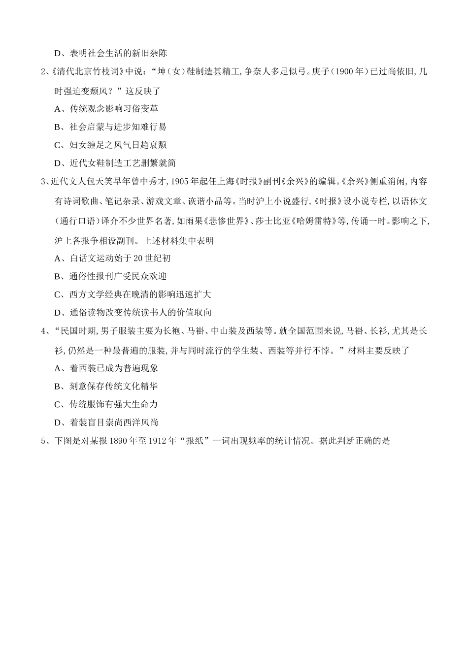 一轮单元训练金卷高三历史卷第九单元 中国近现代社会生活的变迁、世界资本主义经济政策的调整_第2页