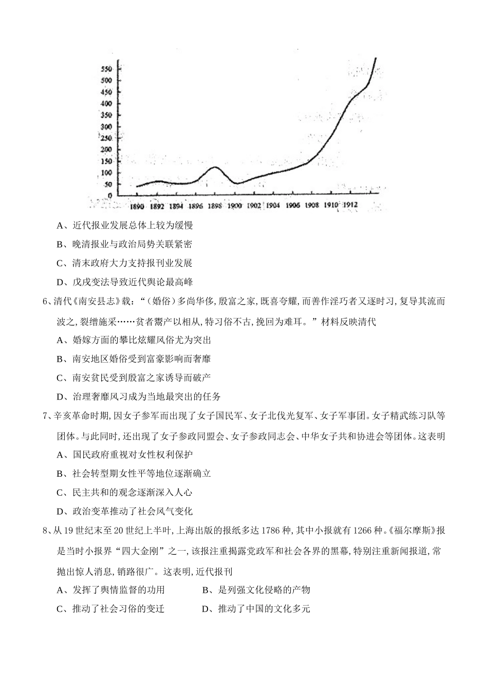 一轮单元训练金卷高三历史卷第九单元 中国近现代社会生活的变迁、世界资本主义经济政策的调整_第3页