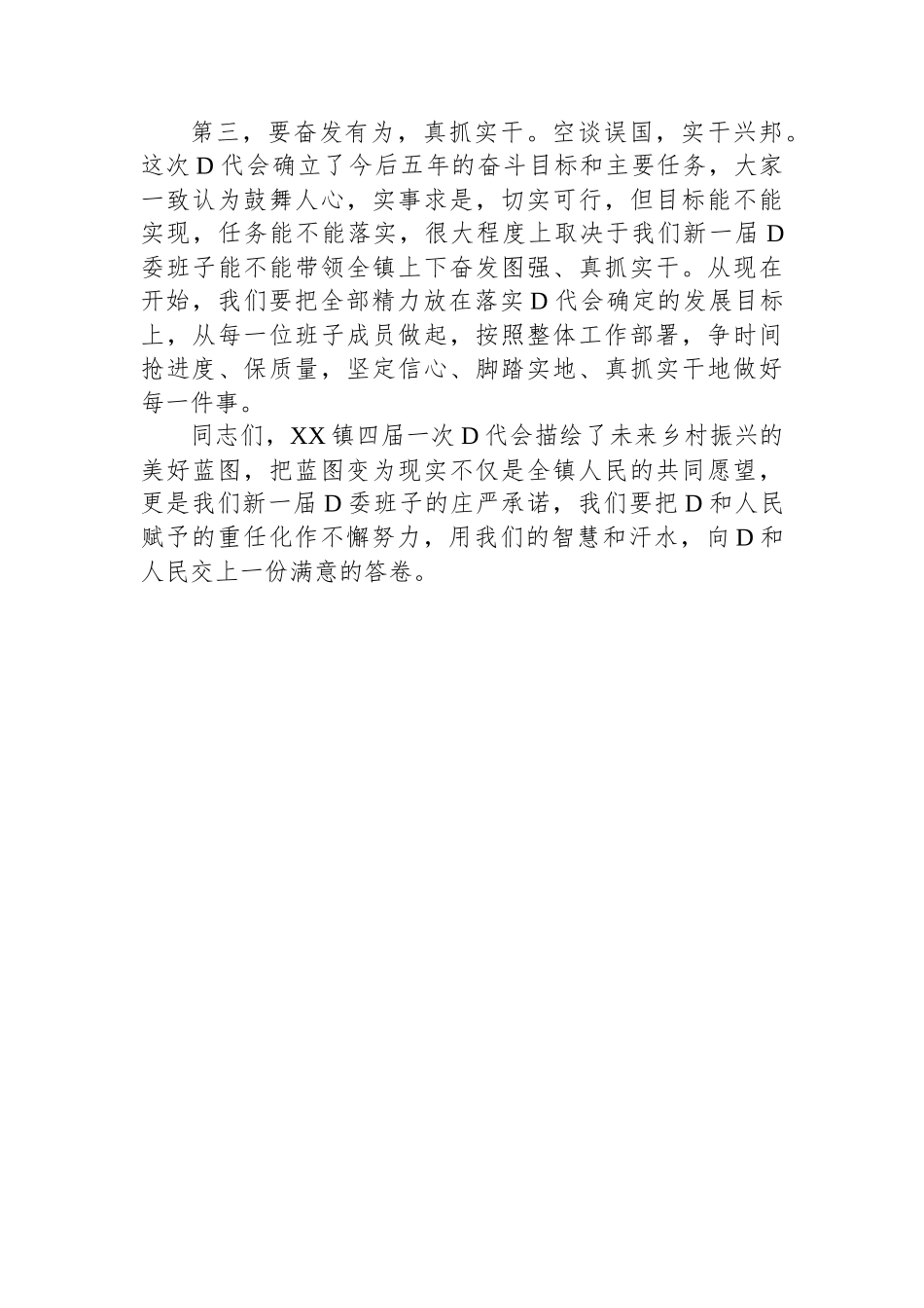 党委书记当选发言_第2页