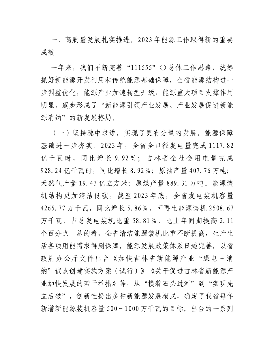在2024年全省能源工作会议上的讲话_第2页