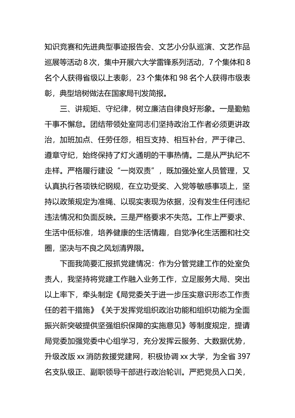 政工干部述职述廉报告_第3页