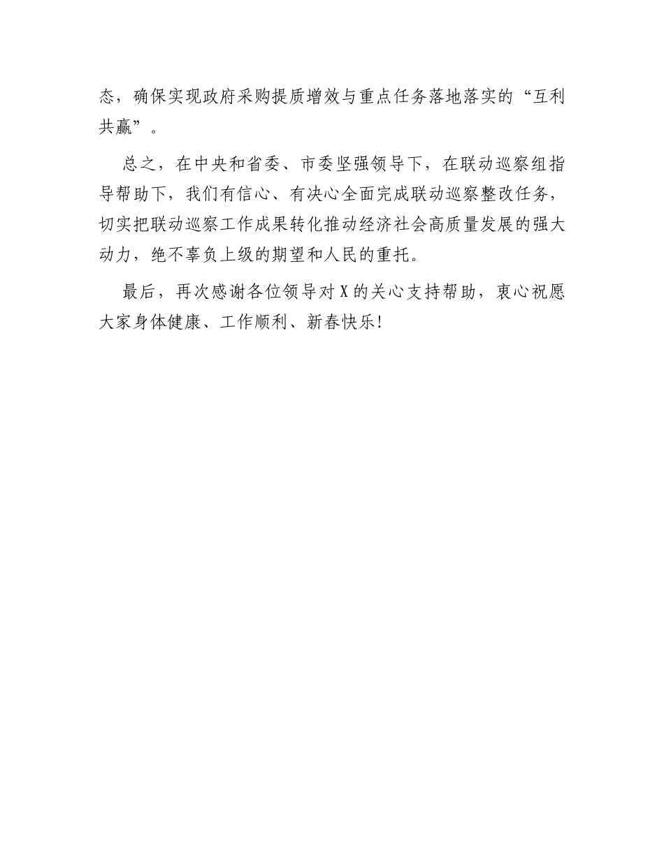 县委书记在巡察工作反馈会上的表态发言_第3页