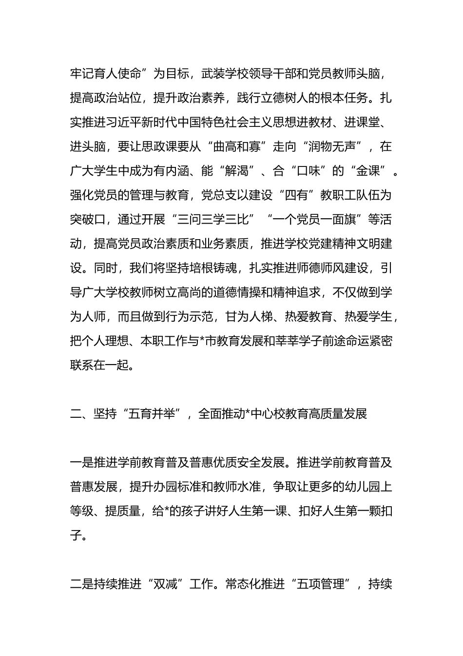 学校在全市教育工作会上的发言_第2页