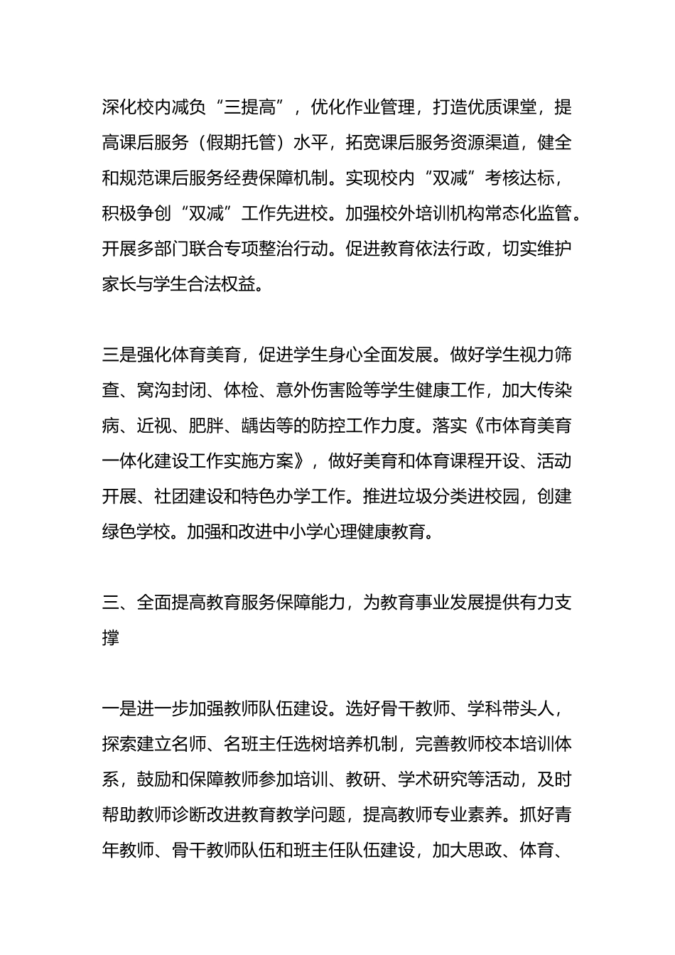 学校在全市教育工作会上的发言_第3页
