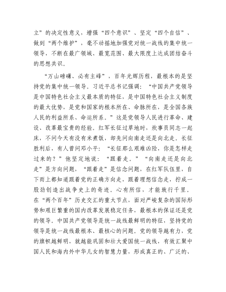 在2024年全省统战工作务虚会上的发言_第2页