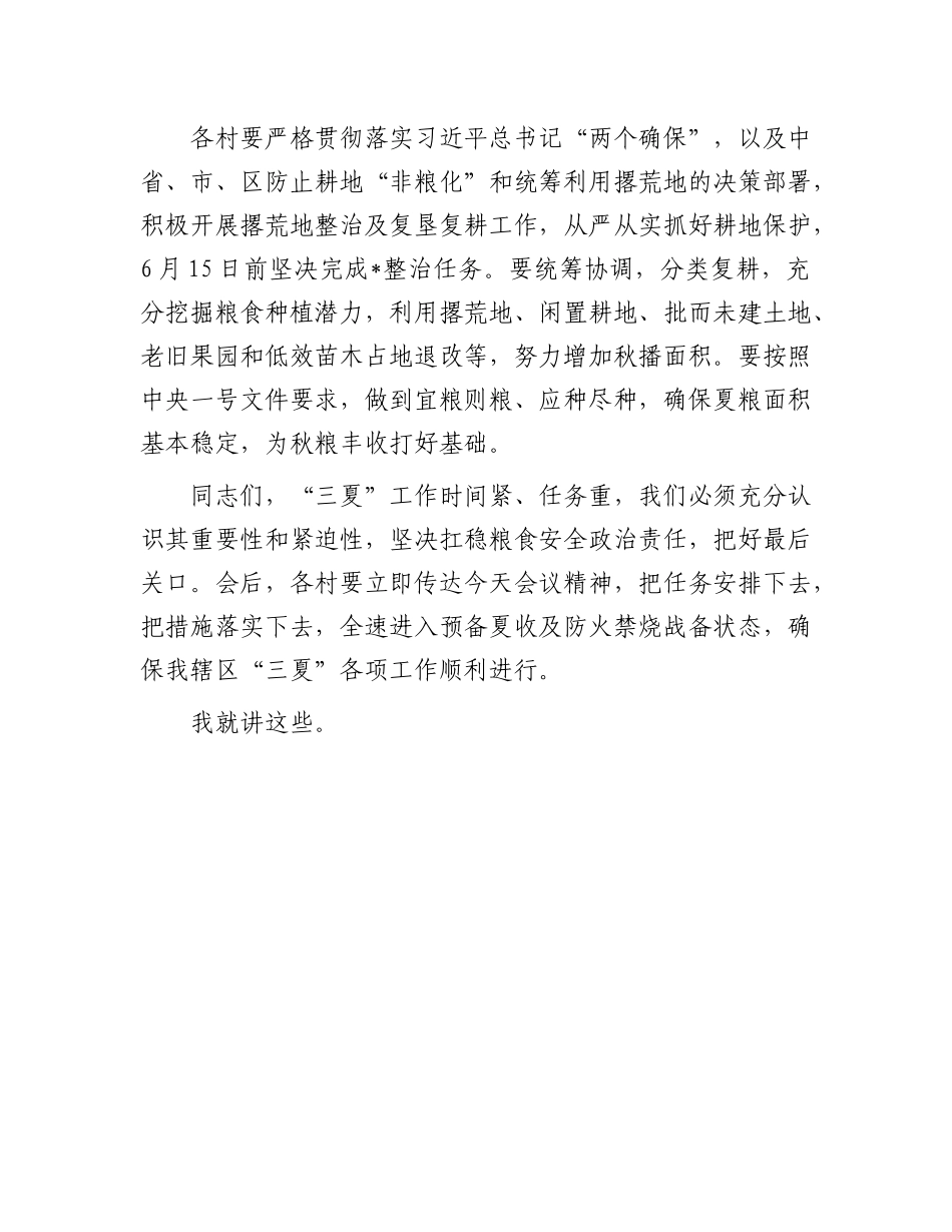 某街道办事处2024年“三夏”禁烧工作动员会讲话_第3页