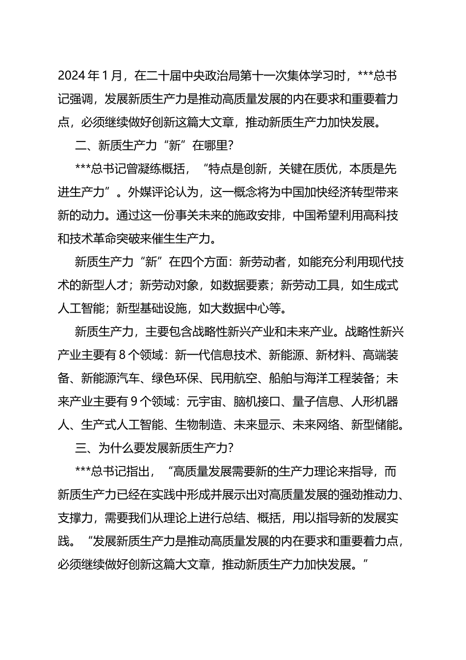 政协委员2024年全国两会精神新质生产力学习心得体会_第2页