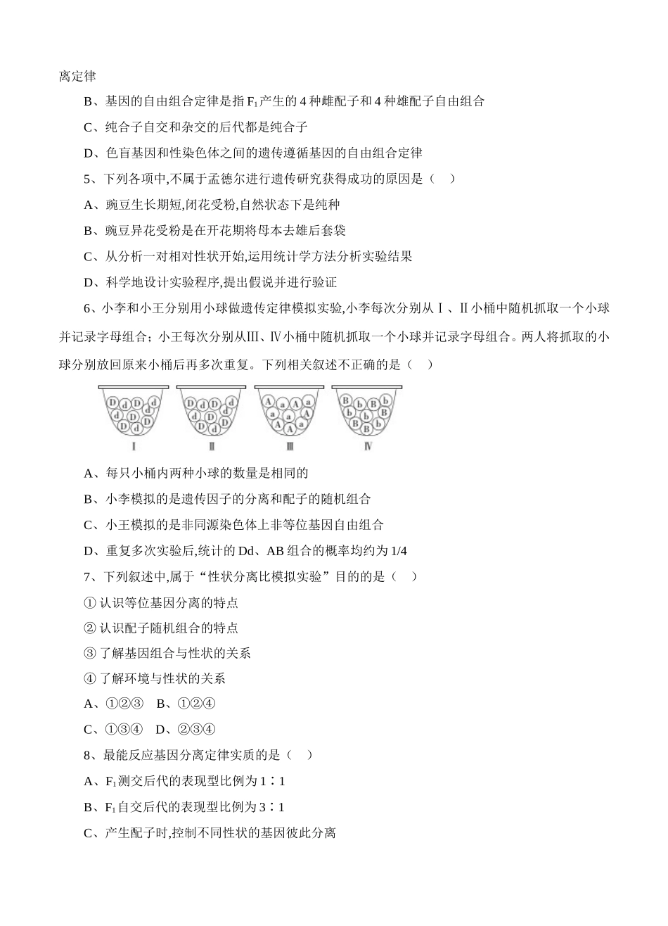 一轮单元训练金卷高三生物卷第五单元 遗传的基本规律_第2页