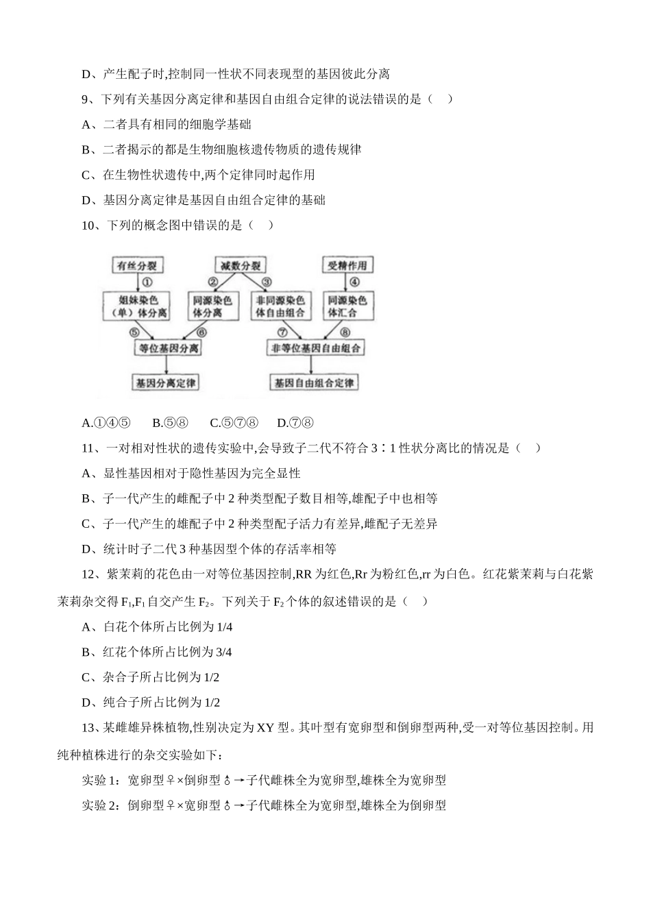 一轮单元训练金卷高三生物卷第五单元 遗传的基本规律_第3页