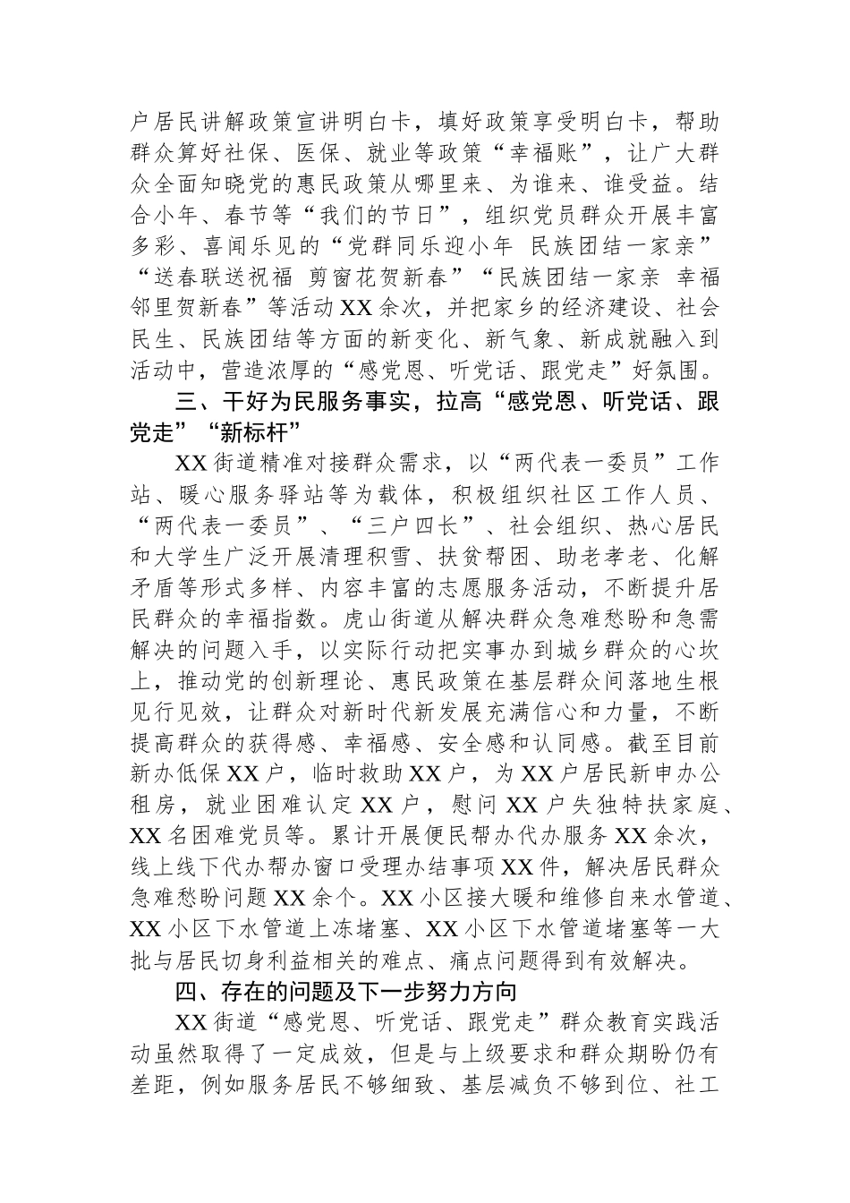 某街道开展“感党恩、听党话、跟党走”群众教育实践活动总结报告_第2页