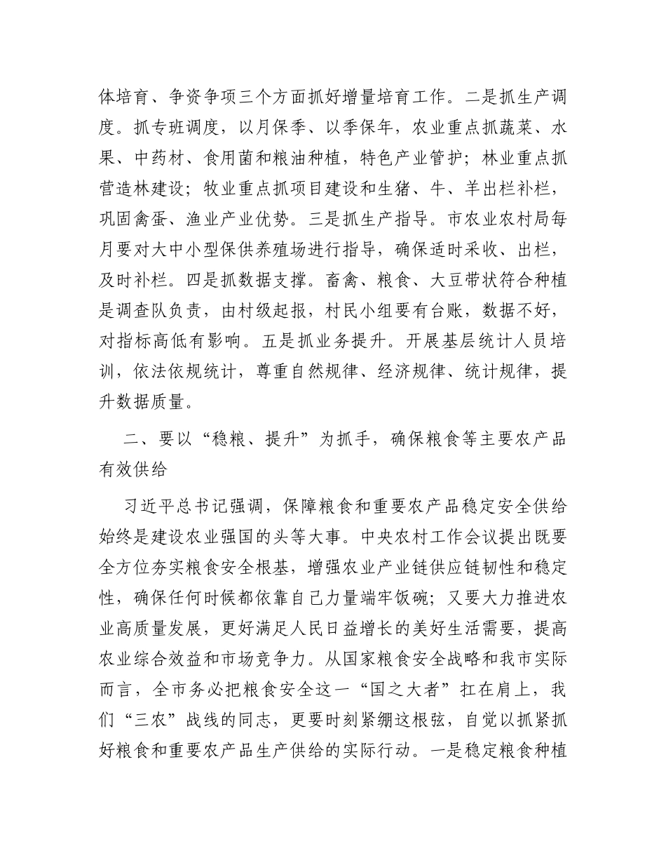 在2024年全市“三农”工作务虚会上的讲话提纲_第2页