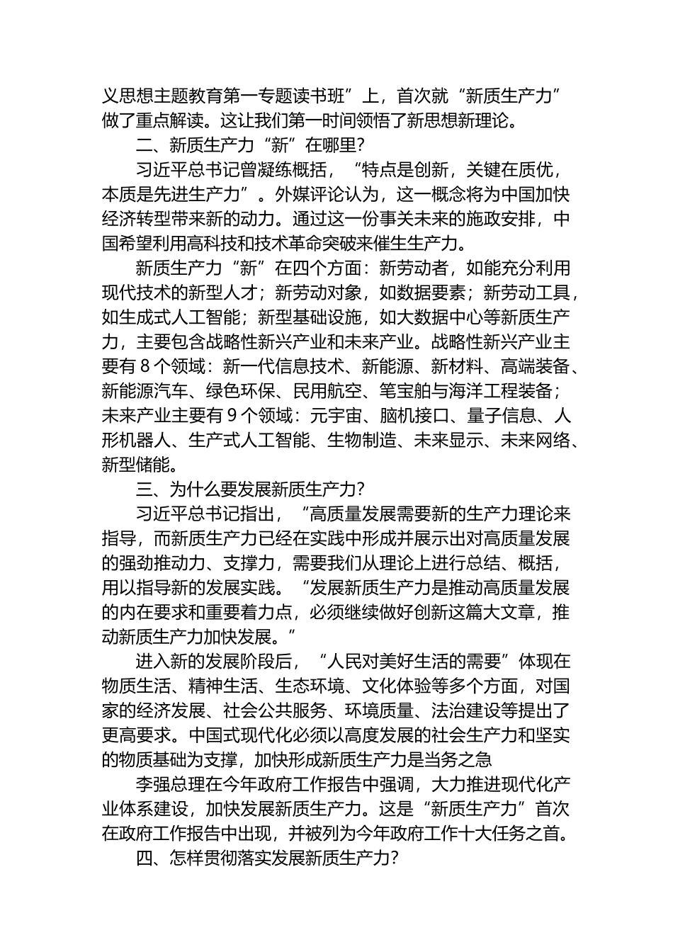 政协委员关于X在参加全国两会期间关于新质生产力的重要讲话精神学习心得体会_第2页