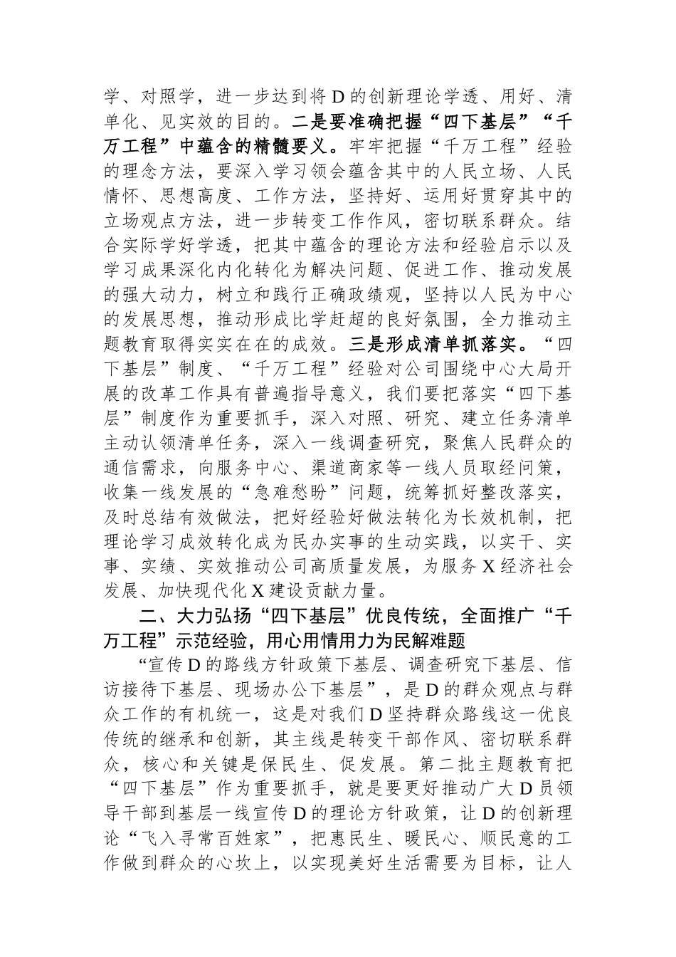 党委中心组学习研讨发言材料_第2页