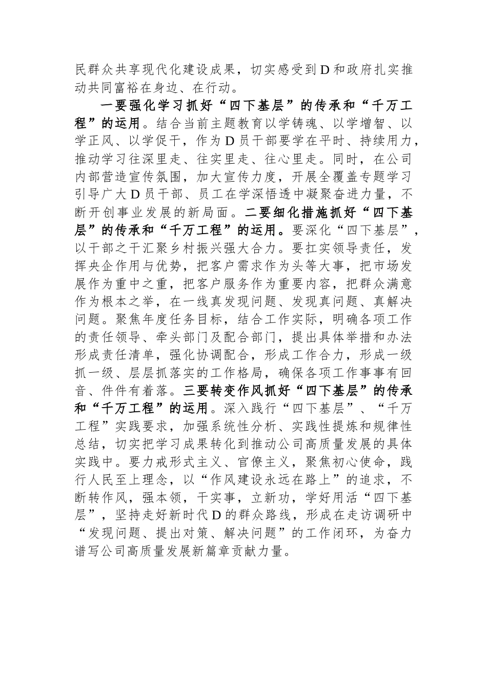 党委中心组学习研讨发言材料_第3页