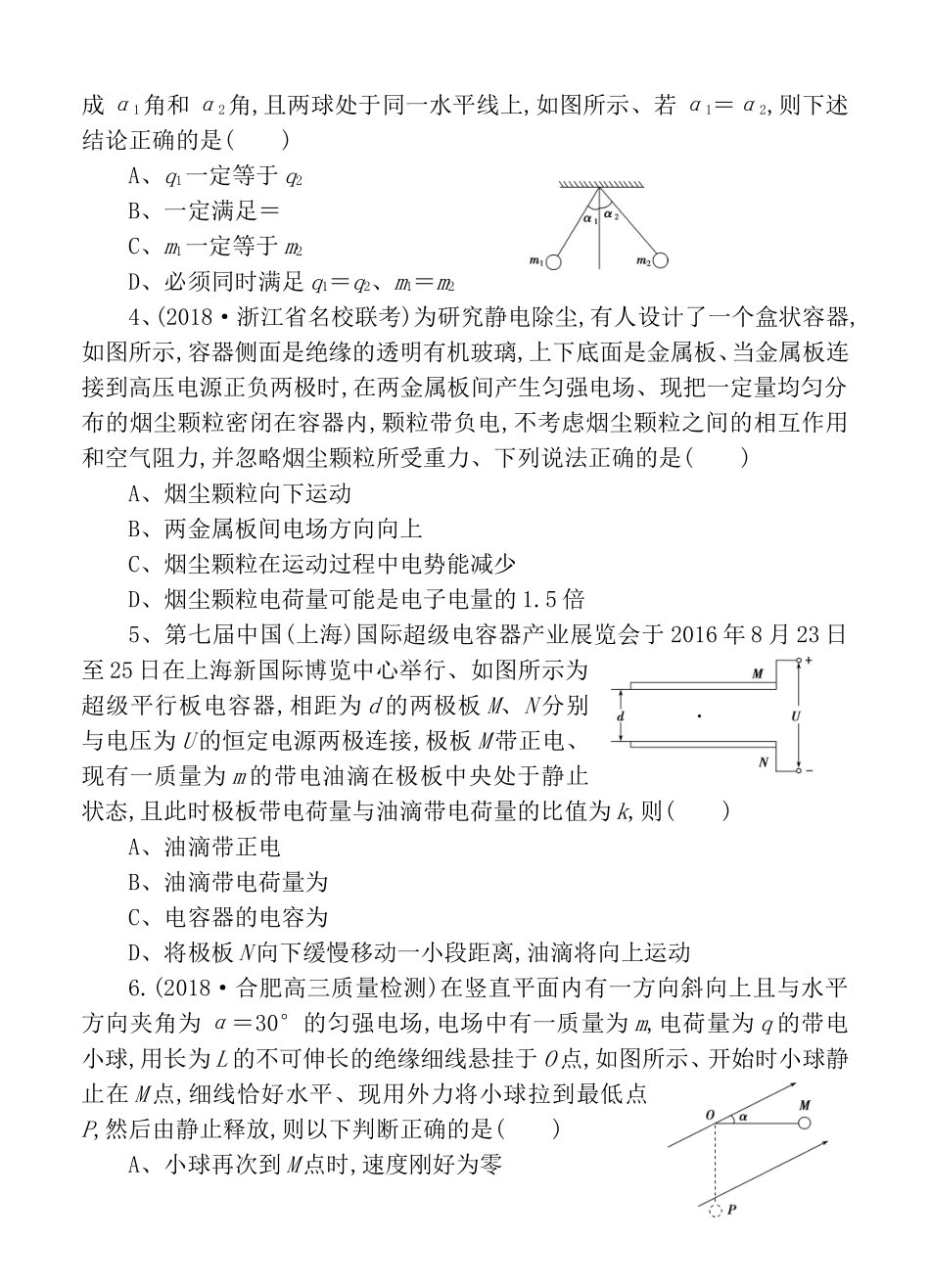 一轮单元训练金卷高三物理卷第八单元 静电场_第2页