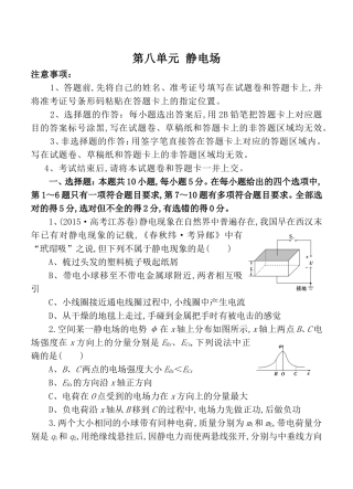 一轮单元训练金卷高三物理卷第八单元 静电场