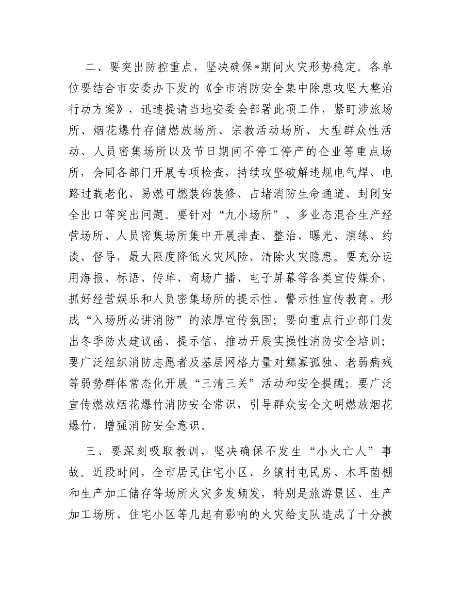 在2024年全市安全防范工作动员部署会上的讲话_第2页