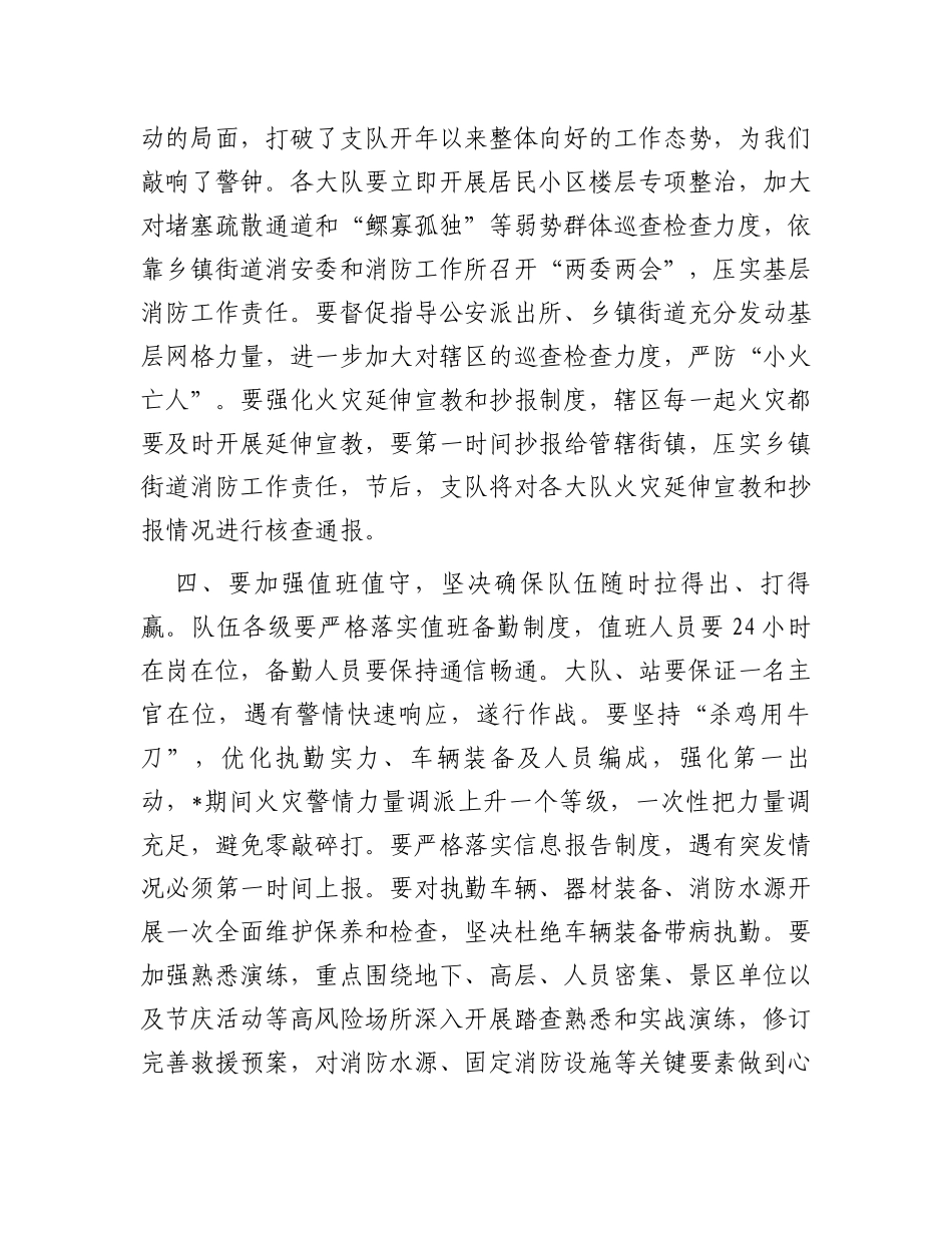 在2024年全市安全防范工作动员部署会上的讲话_第3页