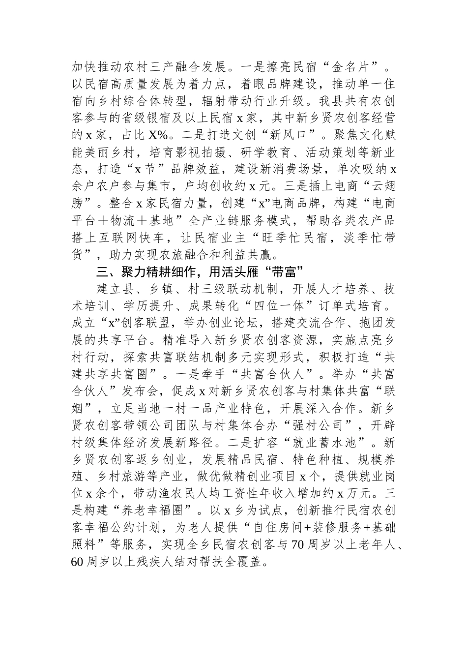 乡村人才培育经验材料_第2页