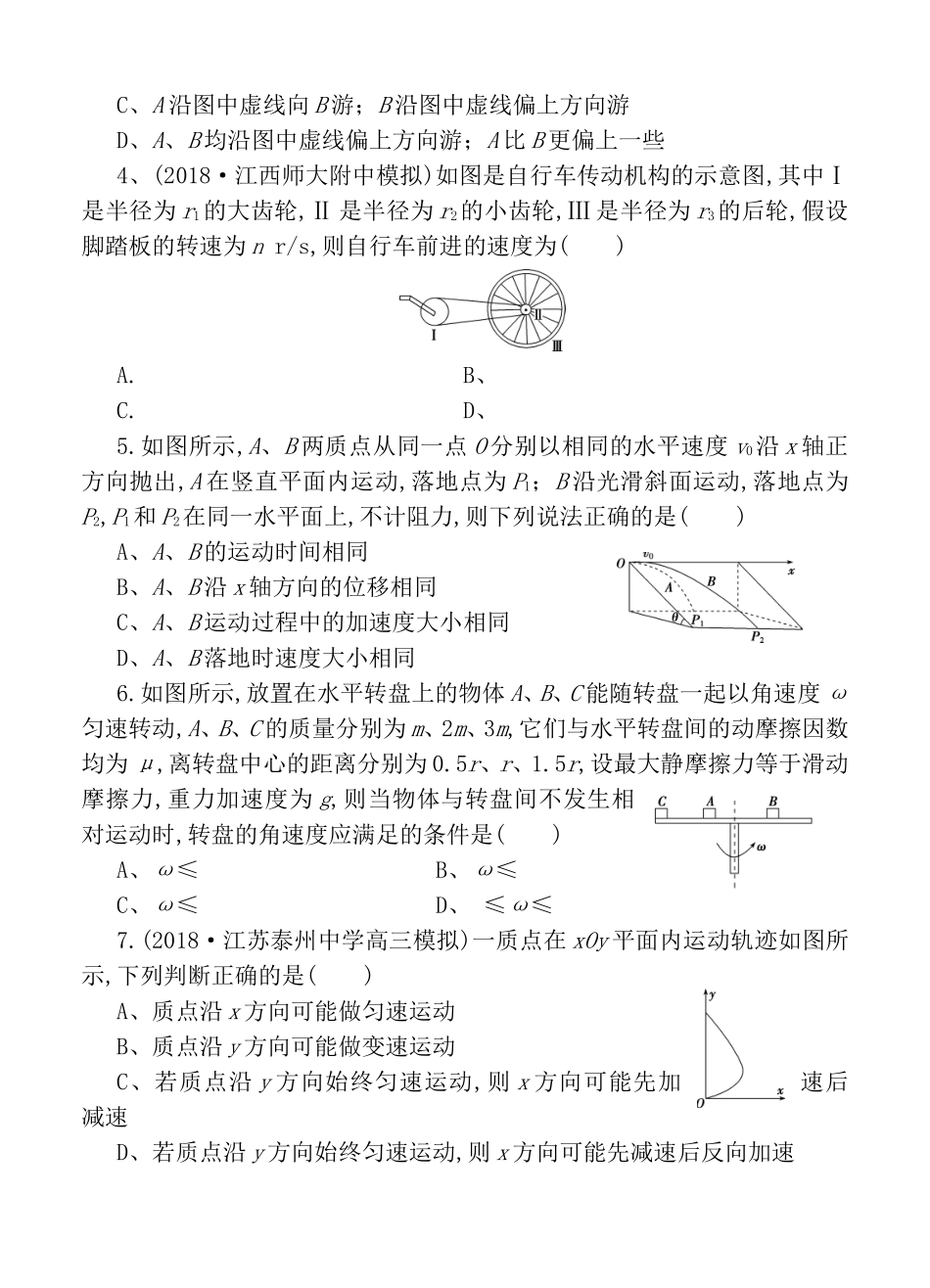 一轮单元训练金卷高三物理卷第四单元 曲线运动_第2页