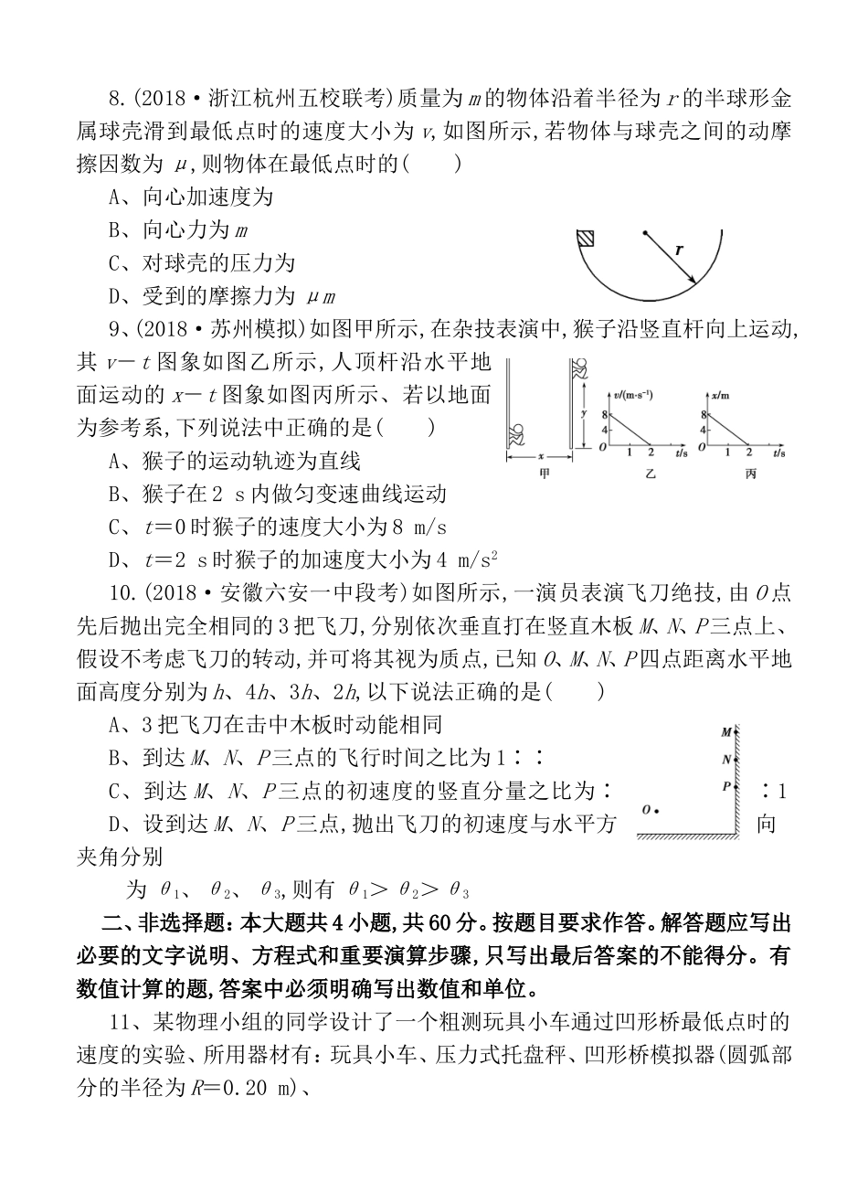 一轮单元训练金卷高三物理卷第四单元 曲线运动_第3页