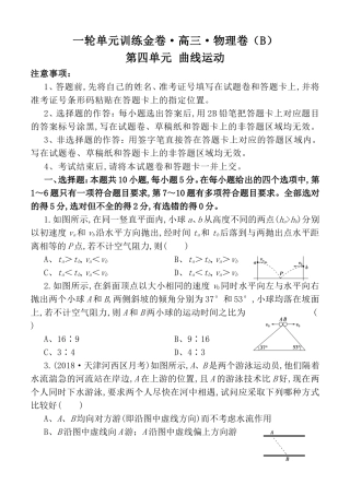 一轮单元训练金卷高三物理卷第四单元 曲线运动