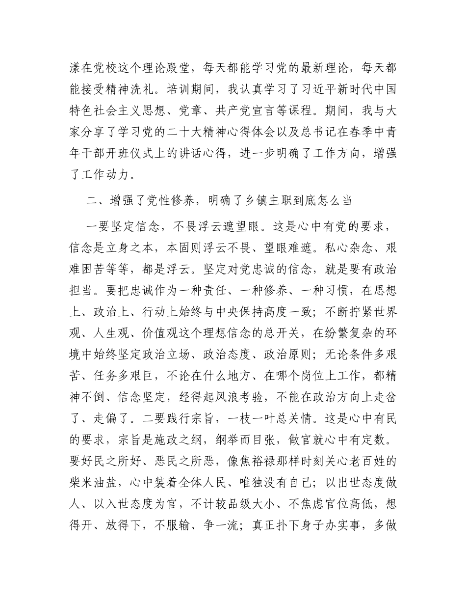 党校学习个人研修报告_第2页