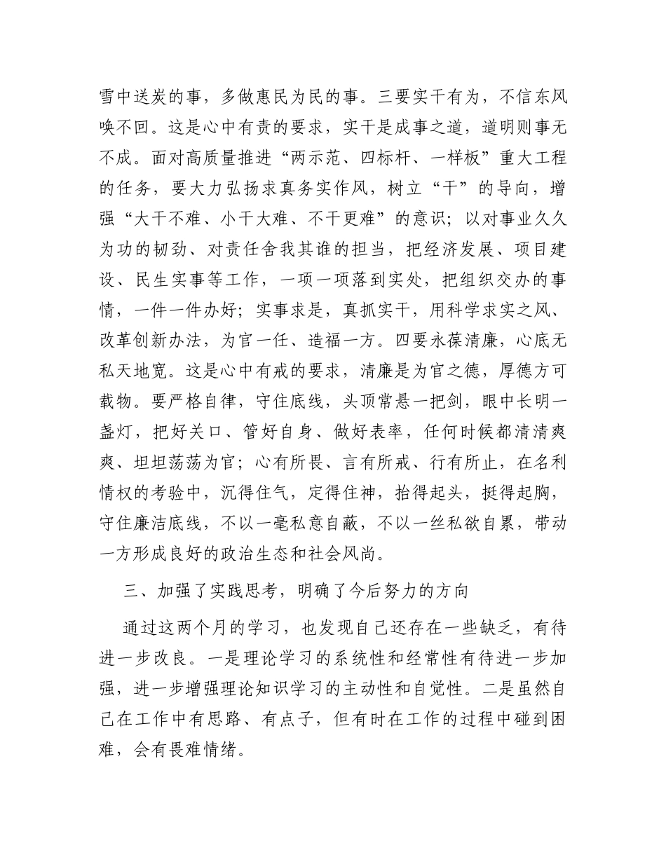 党校学习个人研修报告_第3页