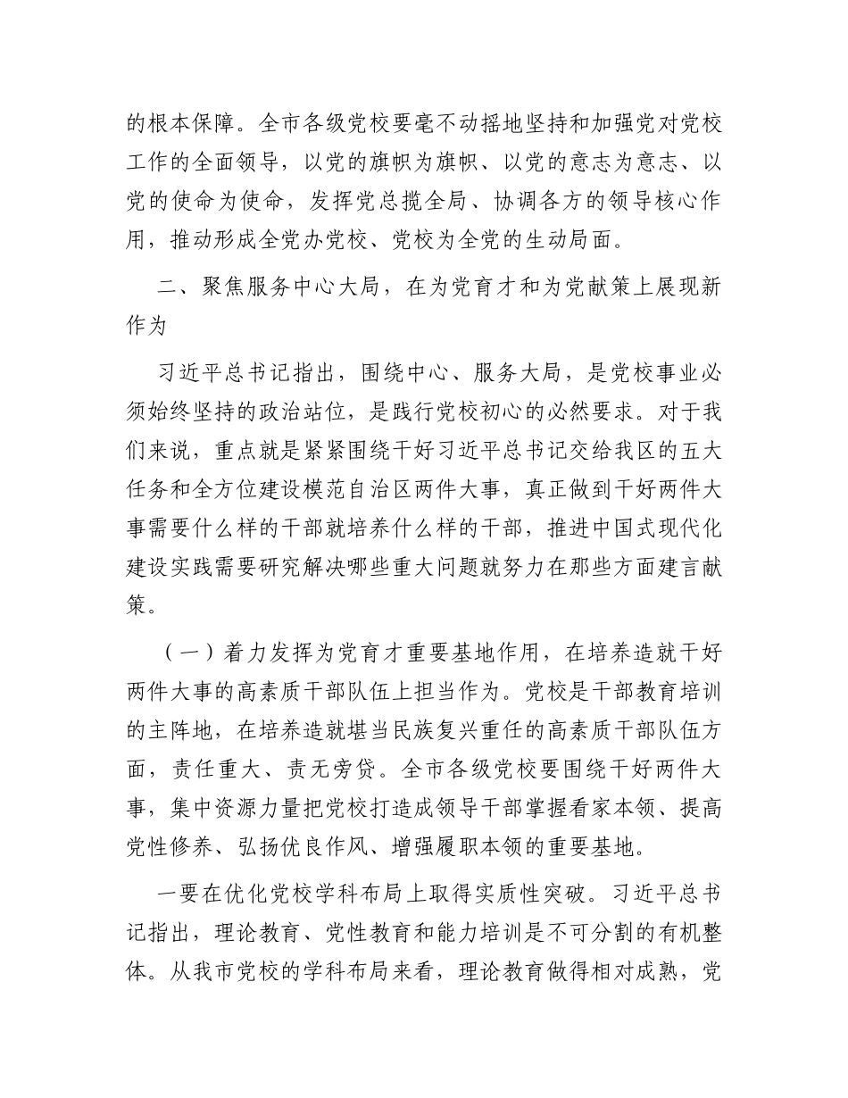 在2024年全市党校校长会议上的讲话_第3页