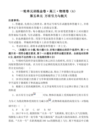一轮单元训练金卷高三物理卷第五单元 万有引力与航天