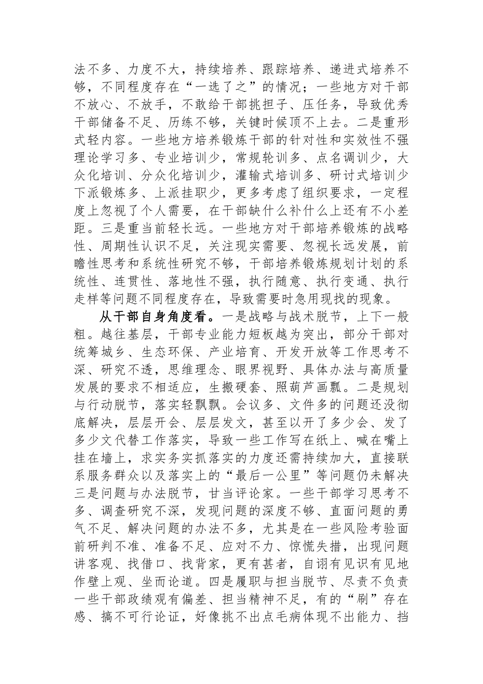 在2024年全市高素质干部队伍建设工作专题推进会上的讲话_第3页